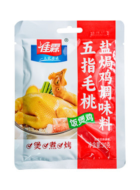 佳霖五指毛桃盐焗鸡调味料30克袋烧烤腌制家用电饭煲空气炸锅鸡翅