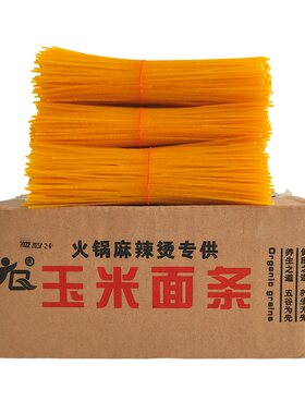 纯干玉米面条细条麻辣烫商用9斤
