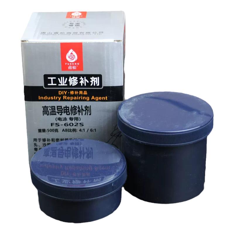 602高温导电修补剂 电泳修补剂钢件铁件缺陷磨损划伤腐蚀修补胶水