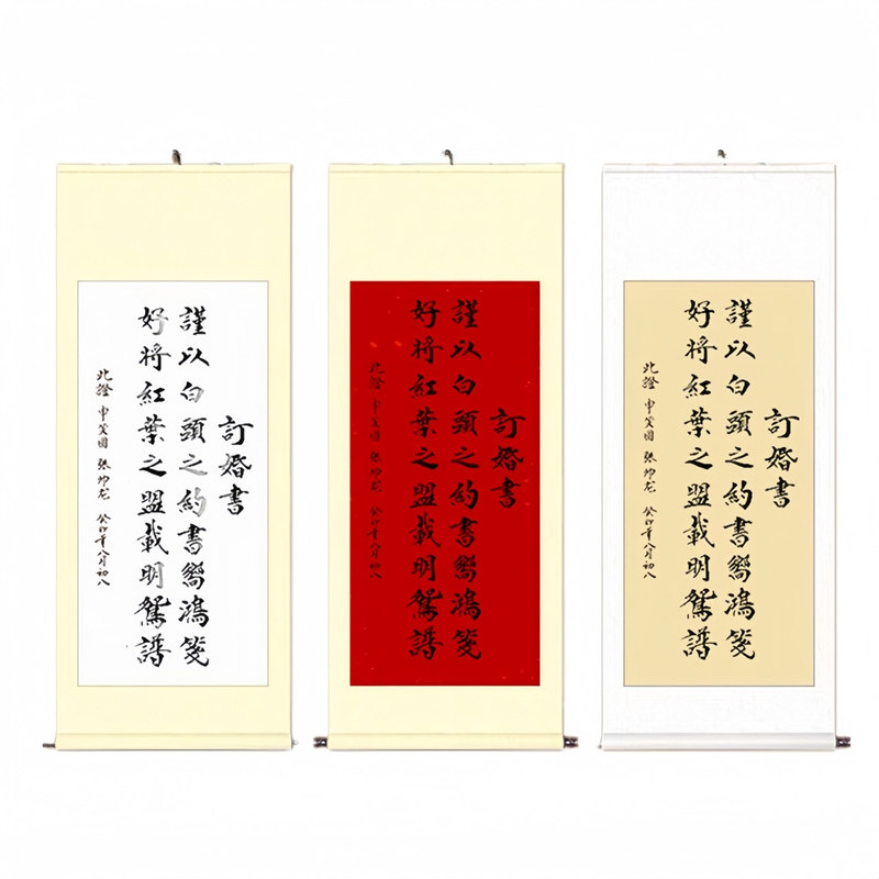 手写订婚书卷轴订婚宴高级感装饰中式婚庆宴席布置书法挂画轴定制