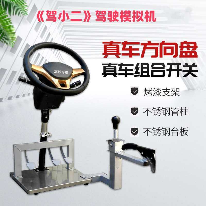 驾校教练车汽车驾驶方向盘模拟器科目二驾训练车转向驾照训练机