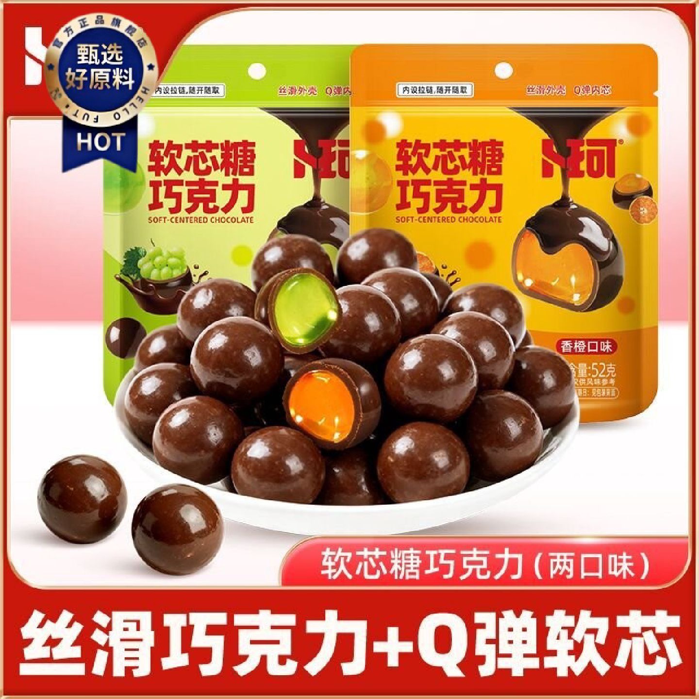 卜珂软芯糖巧克力夹心糖果QQ糖软糖儿童零食青提果汁软糖橙子味