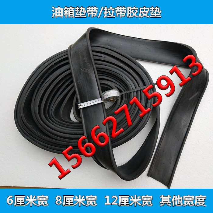 油箱垫带垫皮胶垫油箱紧固带拉带胶条带凹槽