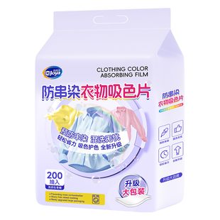 吸色片防串色吸色洗衣片衣物不掉色洗衣机专用可机洗悬挂式吸色片