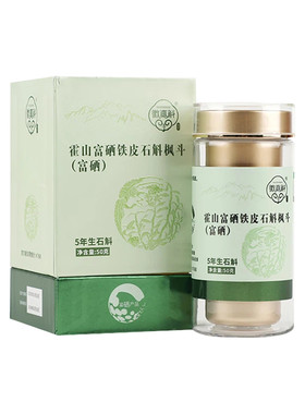 霍山富硒铁皮石斛枫斗滋补养生