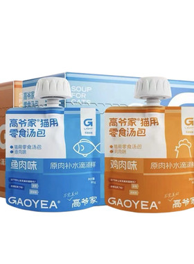 高爷家猫用零食汤包80g