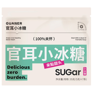 官耳银耳伴侣小颗粒冰糖微甜小黄糖咖啡奶茶银耳羹适用一袋5g*7条