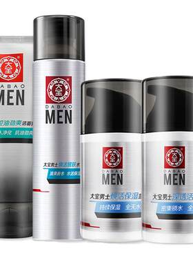 大宝男士保湿控油护肤品套装正品