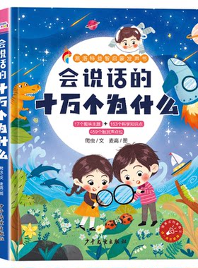 会说话的十万个为什么点读发声书幼儿早教有声读物绘本0到3岁宝宝益智早教书中英双语婴儿童启蒙幼小衔接1-2-4岁撕不烂的绘本