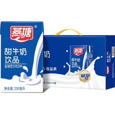 燕塘老广州甜牛奶饮品