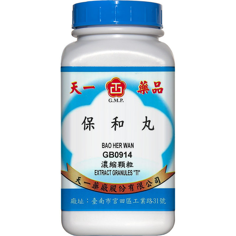 天一保和丸台湾正品调理专用浓缩张仲景中成药张仲景官方旗舰店