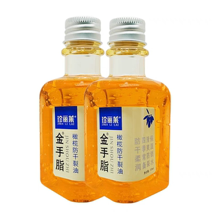 珍丽莱金手脂指甘油橄榄防干裂油保湿护肤护手霜身体乳液手脚裂