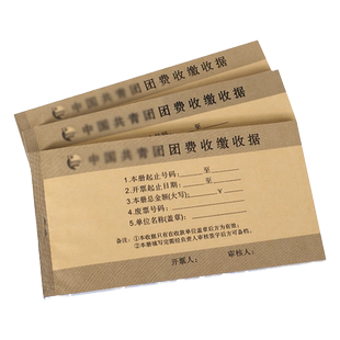 现货团费收据 新版共青团收据团费收缴收据自带复印量大更优惠定制送货单二联销售清单报销订货发货单包邮