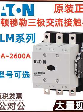 议价伊顿穆勒DILM185A/22(RDC24 RDC60 RDC130 RDC240) DILM500-S