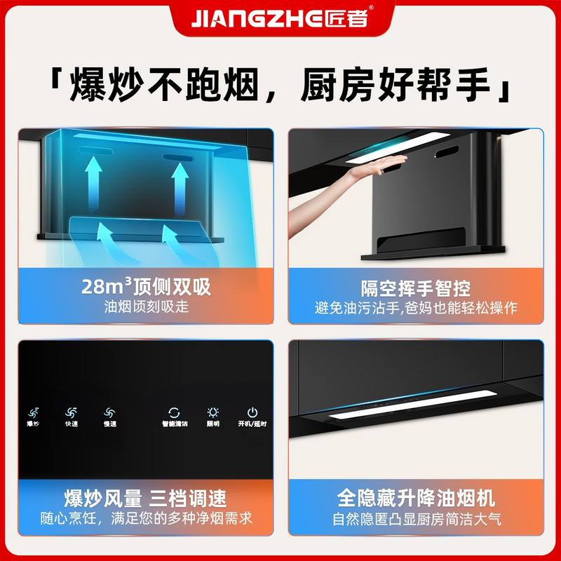 匠者S01全隐藏式自动升降变频顶侧双吸烟机