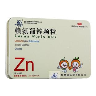 精微修合赖氨葡锌颗粒5g*20袋小儿青少年缺乏赖氨酸和辛引起疾病