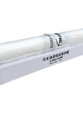 膜法师喷漆遮蔽膜汽车装修保护