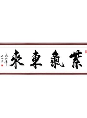 客厅装饰画手写真迹定制实木