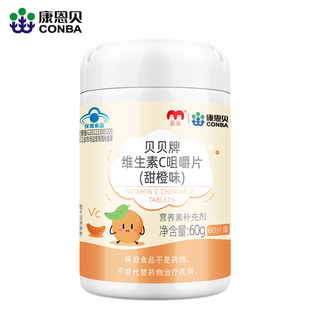 康恩贝儿童维生素c咀嚼片vc学生命官方正品免疫力提高青少年天然