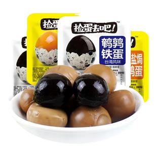 湖湘贡盐焗鹌鹑蛋台湾风味卤蛋500g捡蛋去吧铁蛋去壳即食鸟蛋零食