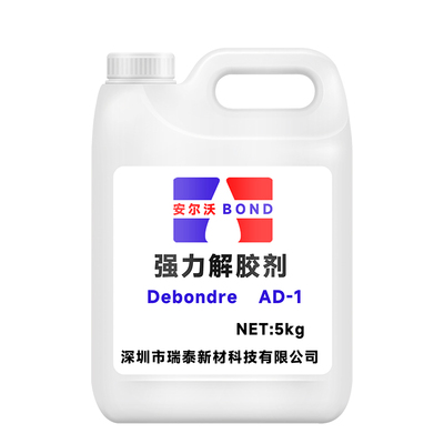 安尔沃同声环保解胶剂30kg包邮