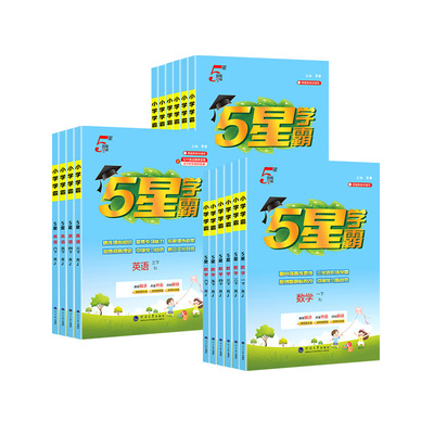 95分+提优】26春五星学霸1-6年级