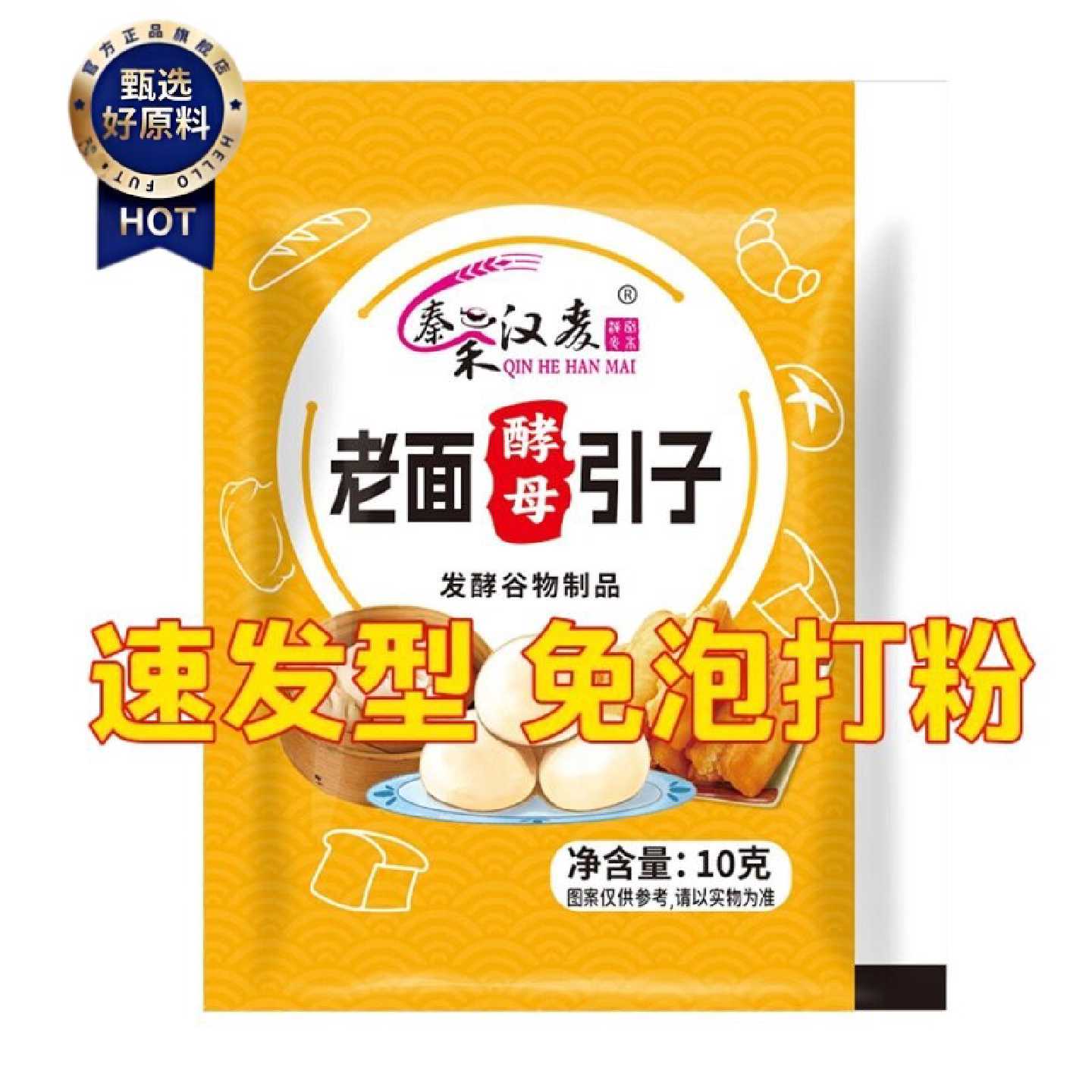 秦禾汉麦老面酵母引子袋装益生菌酵母粉高活性干酵母商用耐高糖