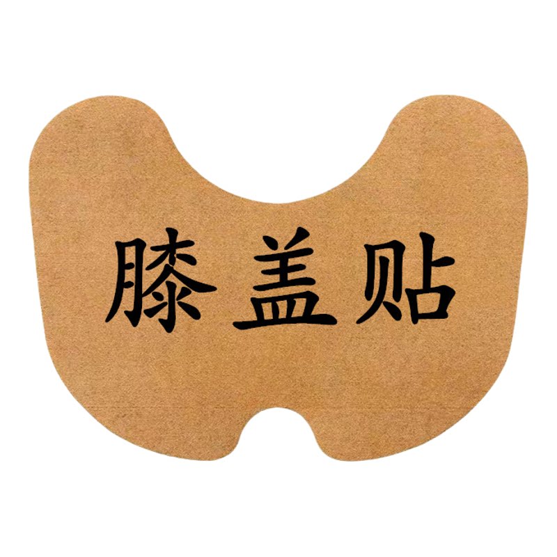 打孔姜贴原始点发热姜贴正品100片生姜贴颈椎膝盖腰肩关节热敷贴
