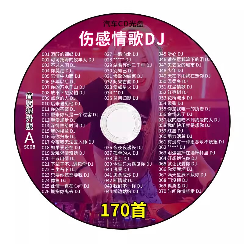 刻碟汽车载cd碟片定制音乐盘代刻录光盘无损CD自选歌曲光碟订制作