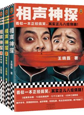 相声神探册装读客官方正版图书