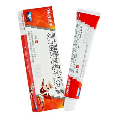 【999】复方醋酸地塞米松乳膏0.075%1%1%*20g*1支/盒脂溢性皮炎神经性皮炎湿疹