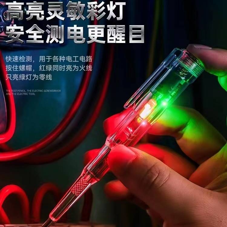 电笔电工专用LED灯珠高亮彩光测电笔多功能查线路神器二用螺丝刀