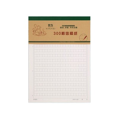 晨光加厚原稿纸400格护眼硬笔纸