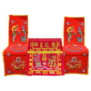 戏曲舞台道具桌围椅披婚礼龙凤椅套拜寿椅搭刺绣桌裙椅垫椅靠特价