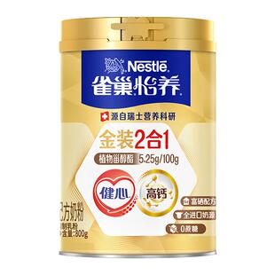 【下拉领优惠】雀巢怡养金装健心中老年奶粉富硒高钙0蔗糖低GI