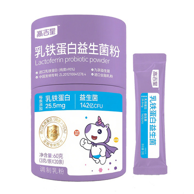 高吉星乳铁蛋白益生菌婴幼儿宝宝儿童新生婴儿小儿肠胃双歧杆菌