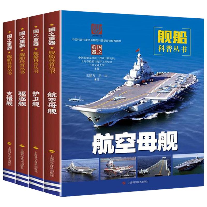 航空母舰战斗群海上堡垒国之重器