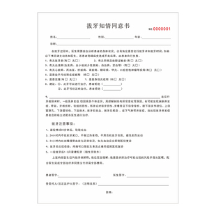 口腔专科治疗知情同意书口腔牙科拔牙补牙根管种植注意事项定制