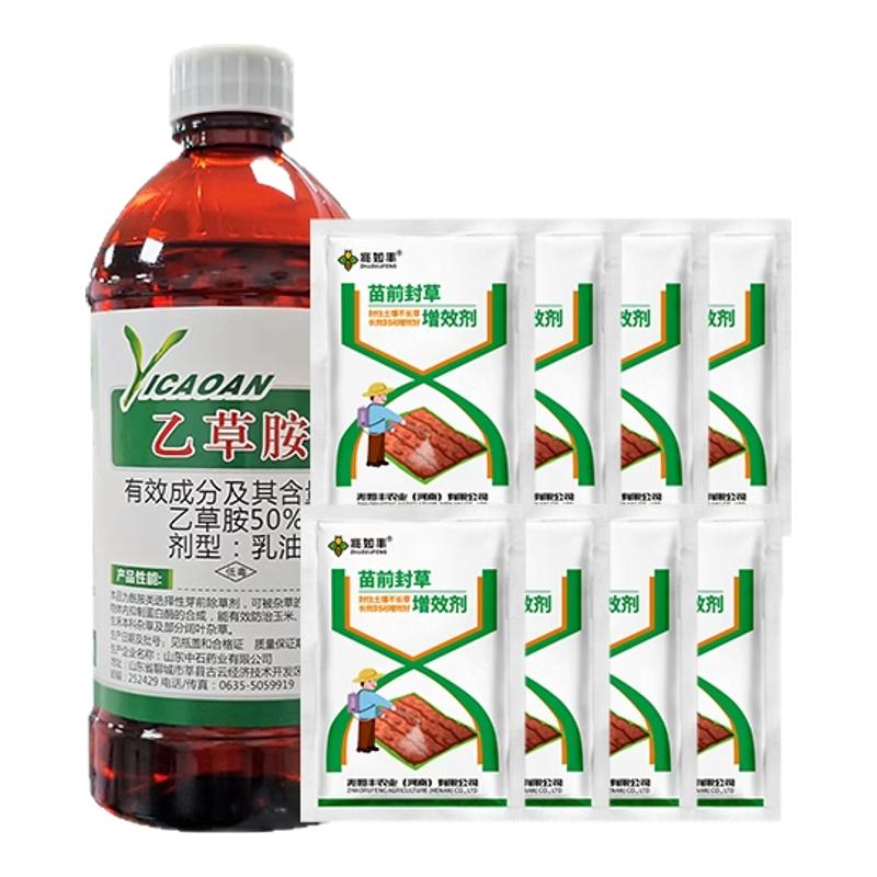 兆如丰乙草胺苗前封闭除草剂花生大豆玉米地专用封闭杀草中石农药