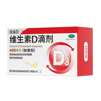【星鲨】维生素D滴剂400IU*72粒/盒