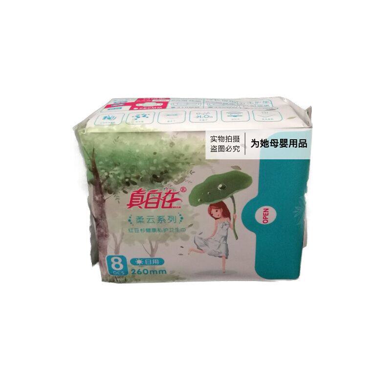真自在卫生巾无香味红豆衫日用夜卫生巾