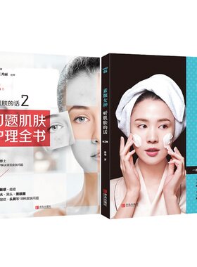 解决18种问题皮肤专业护肤书