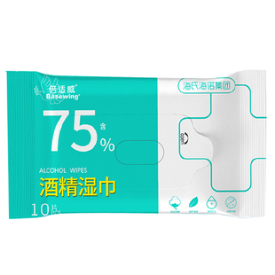 海氏海诺75%酒精消毒湿巾纸小包便携式10包装学生用卫生杀菌湿巾