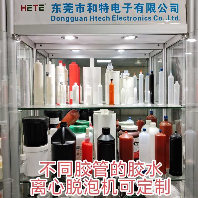 HETE H55 EFD 50CC55CC100CC胶管离心胶水脱泡机