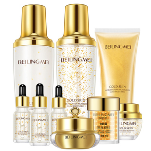 贝玲美黄金贵妇奢宠九件套护肤品补水保湿水乳套装品牌正品礼盒