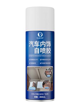 【一喷复原】汽车顶棚修复自喷胶
