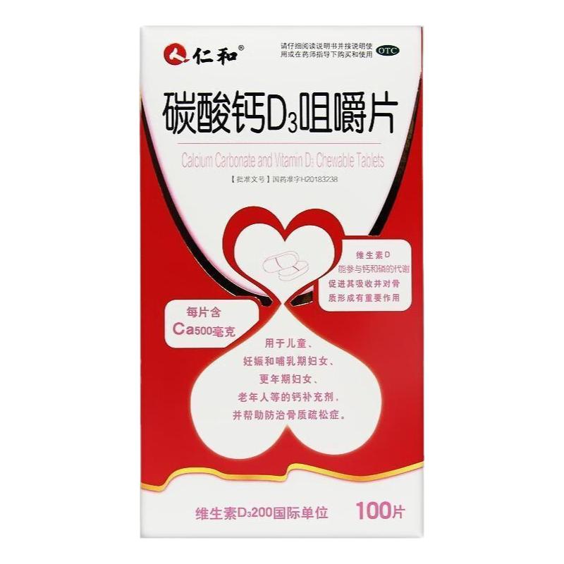 【仁和】碳酸钙D3咀嚼片1.25g200IU*100片*1瓶/盒补钙骨质儿童孕妇缺钙
