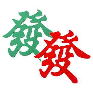 网红发字烘焙蛋糕装饰摆件生日派对甜品台麻将发财暴富發字插件