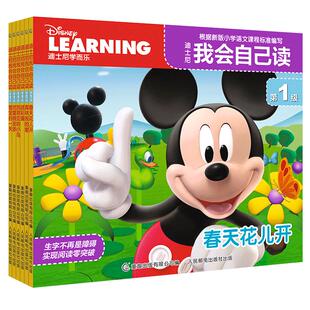 迪士尼我会自己读全套80册1-8级任选迪斯尼汉语分级阅读故事书绘本儿童教辅汉字幼儿读物3-6岁启蒙识字书幼小衔接图画书籍小羊上山