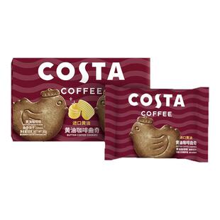 COSTA咖世家黄油咖啡曲奇浓郁酥脆休闲零食点心下午茶饱腹解馋60g